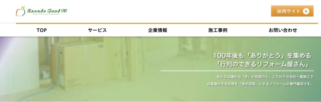 SoundsGood株式会社