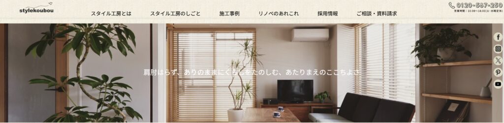 スタイル工房