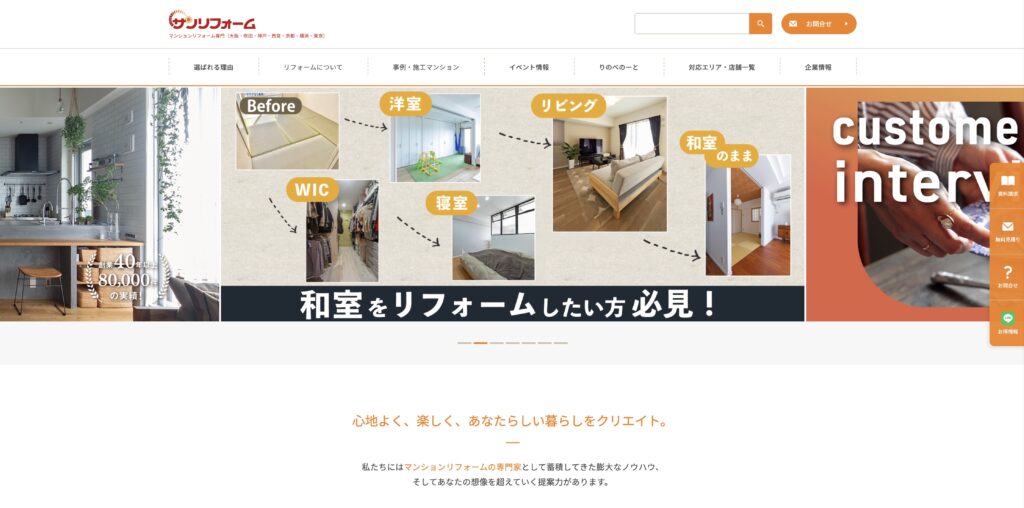 サンリフォーム