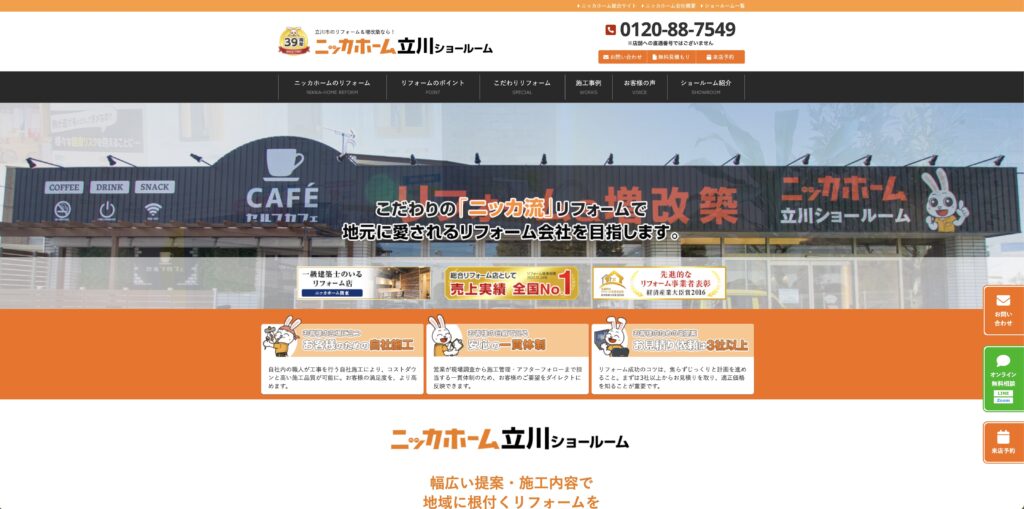 ニッカホーム立川ショールーム