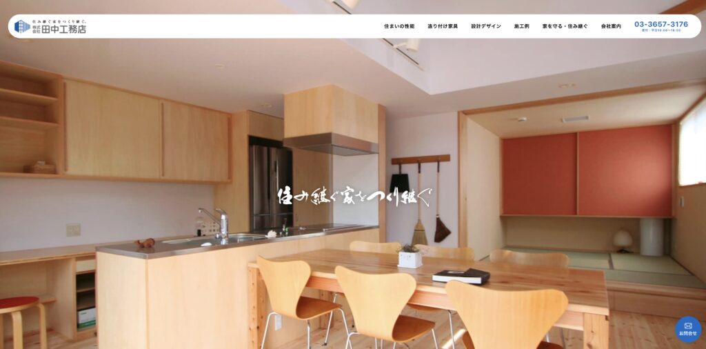 株式会社田中工務店