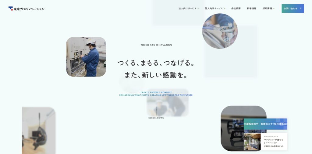 東京ガスリノベーション