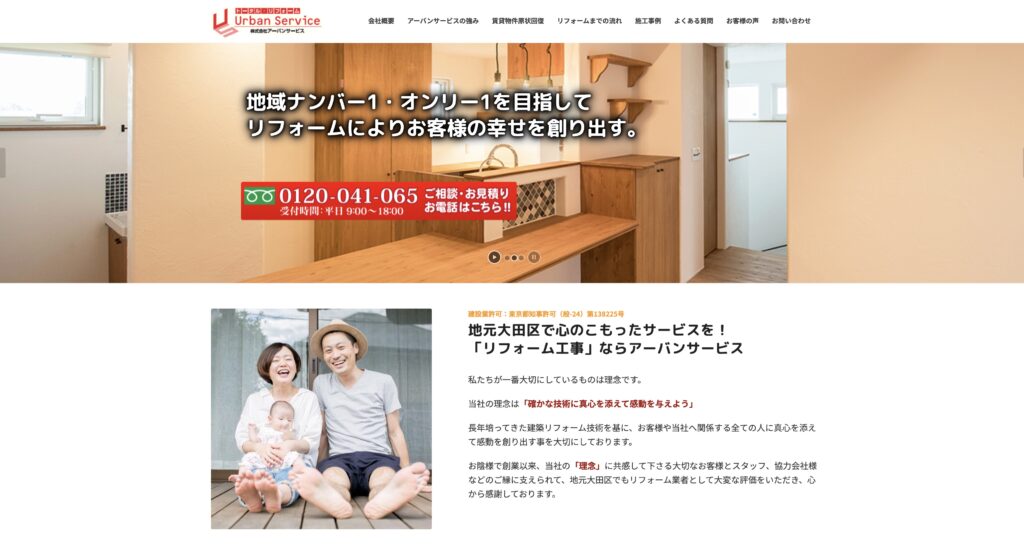 アーバンサービス公式サイト