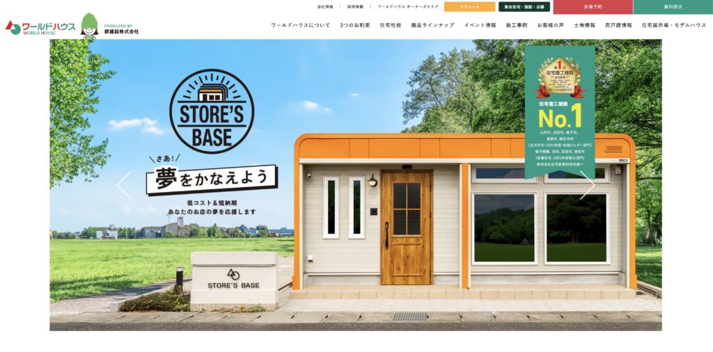 ワールドハウス(郡建設)