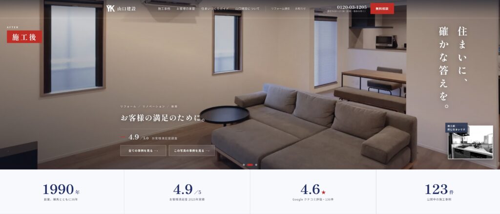 株式会社山口建設