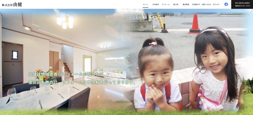 株式会社由健