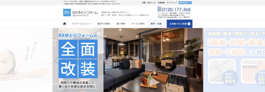 BXゆとりフォーム株式会社