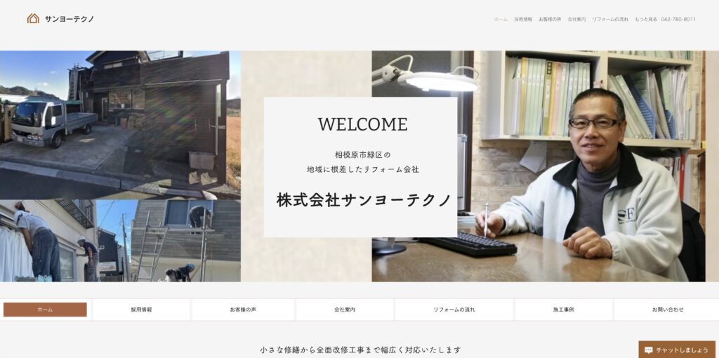 株式会社サンヨーテクノ の公式サイト