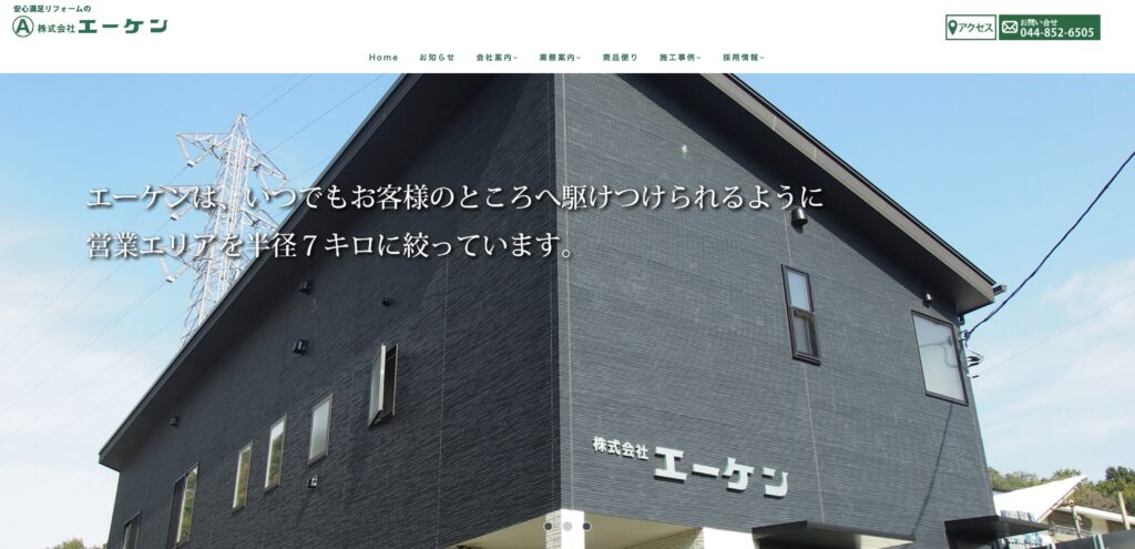 株式会社エーケン