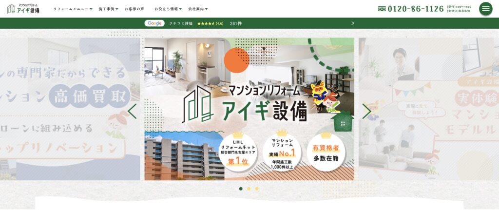 アイギ設備