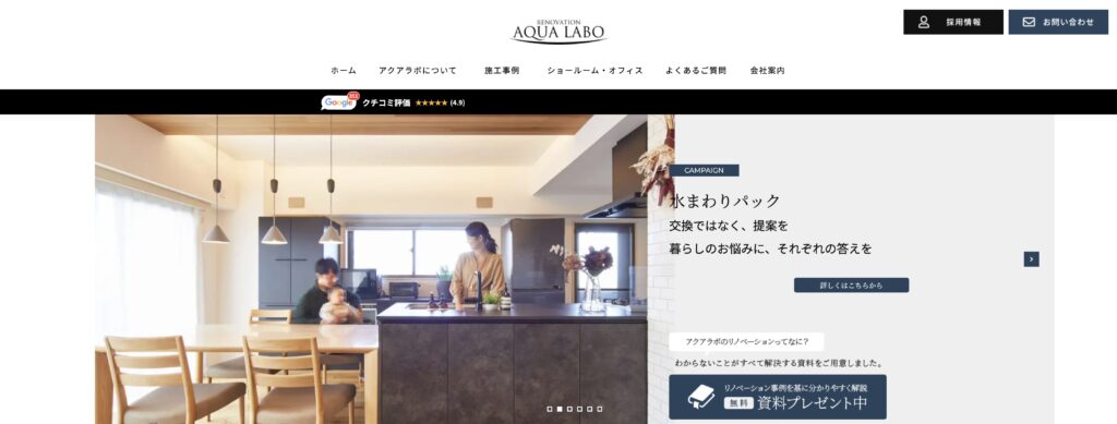 株式会社アクアラボ の公式サイト