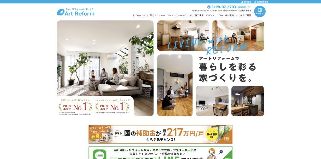 アートリフォーム
