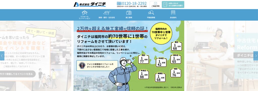ダイニチ