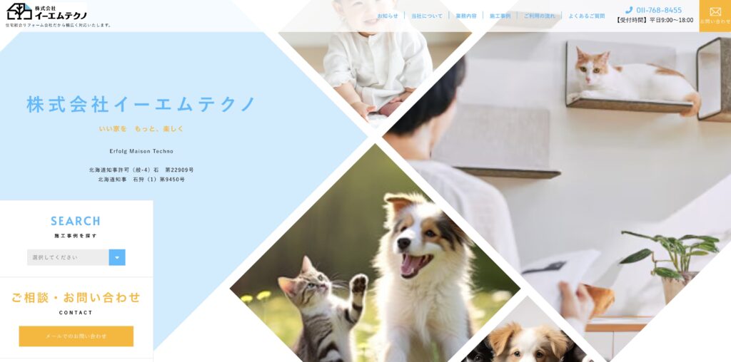 株式会社イーエムテクノ