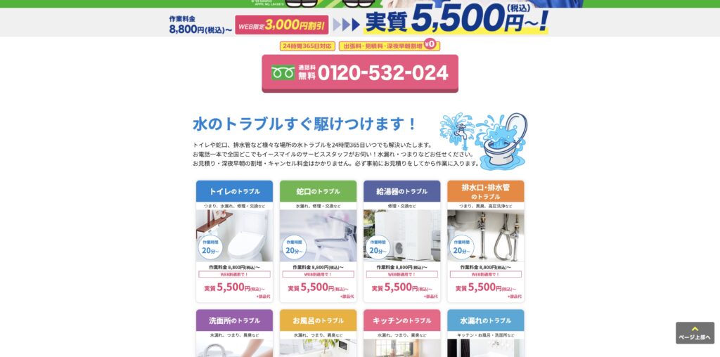 イースマイル