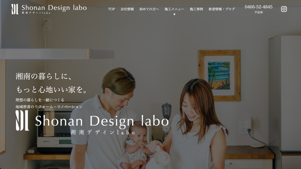 湘南デザインlabo の公式サイト