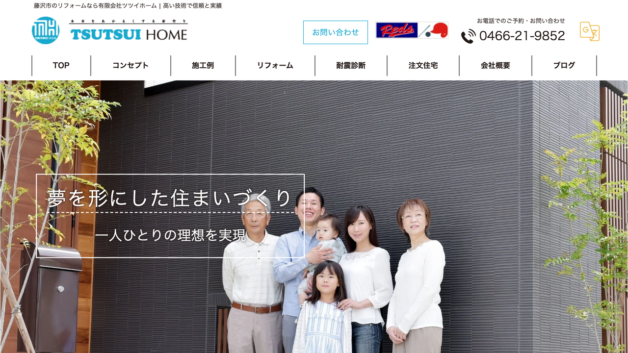 有限会社ツツイホーム の公式サイト