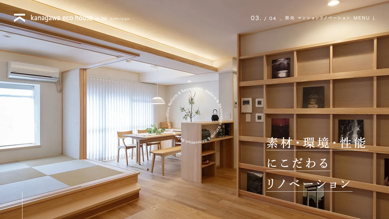神奈川エコハウス株式会社 の公式サイト