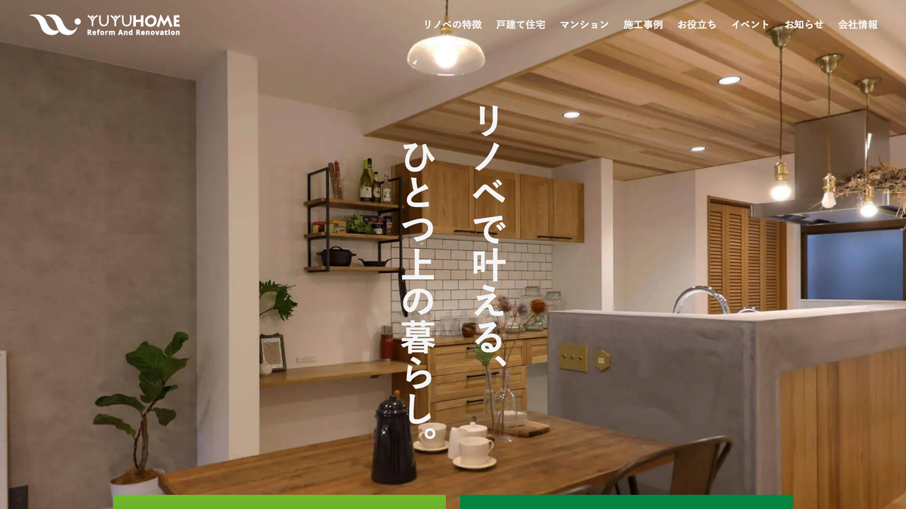 悠悠ホーム株式会社 の公式サイト
