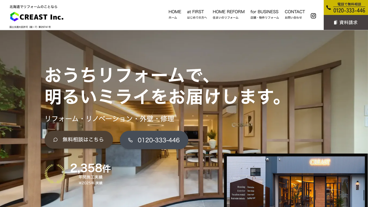 株式会社クレアスト の公式サイト