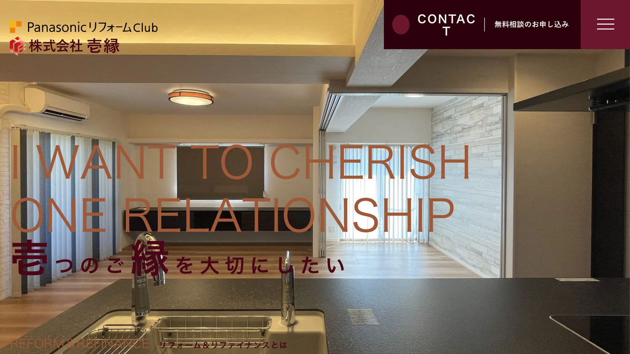 株式会社壱縁 の公式サイト