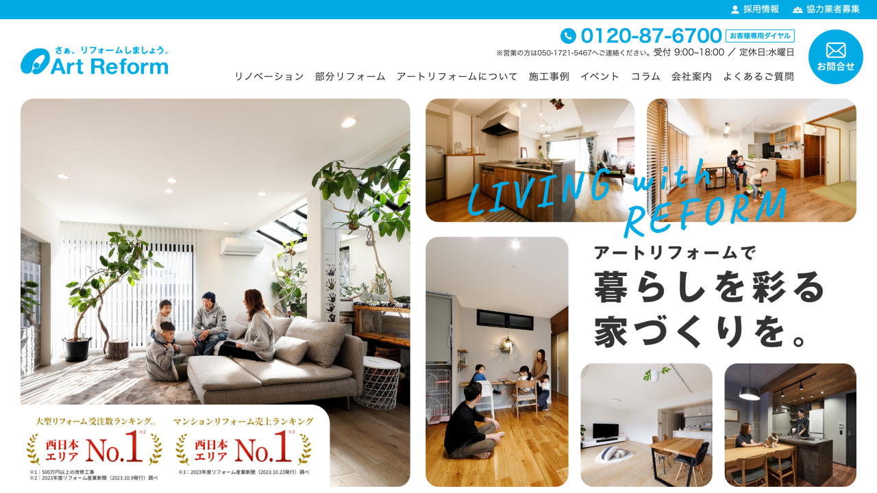 株式会社アートリフォーム の公式サイト