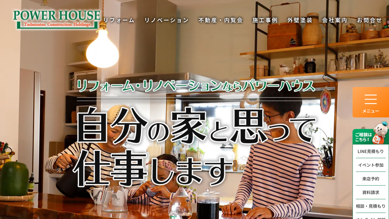 パワーハウス株式会社 の公式サイト