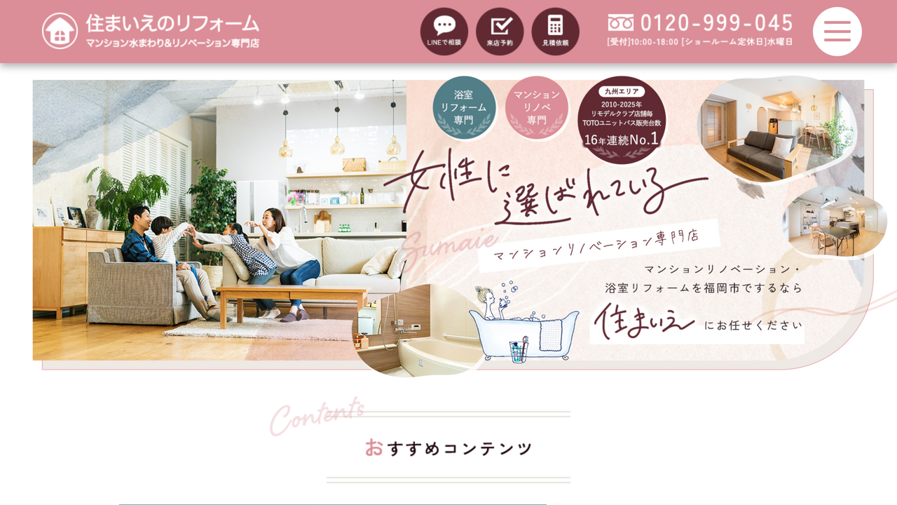 株式会社住まいえ の公式サイト
