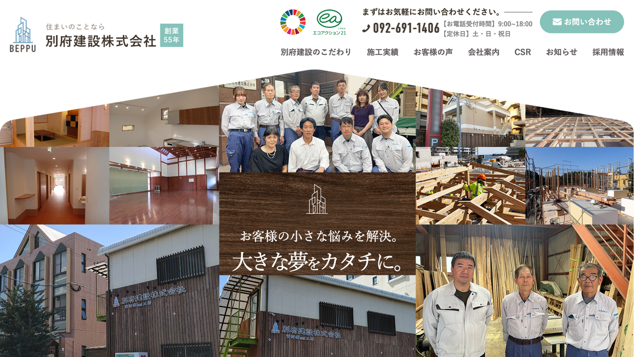別府建設株式会社 の公式サイト