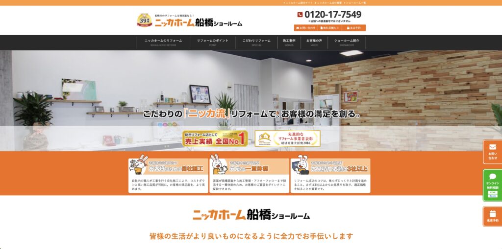 ニッカホーム船橋 の公式サイト