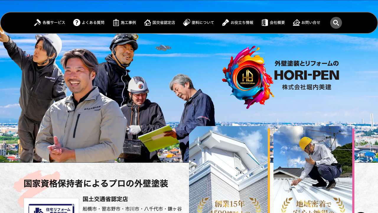 株式会社堀内美建 の公式サイト