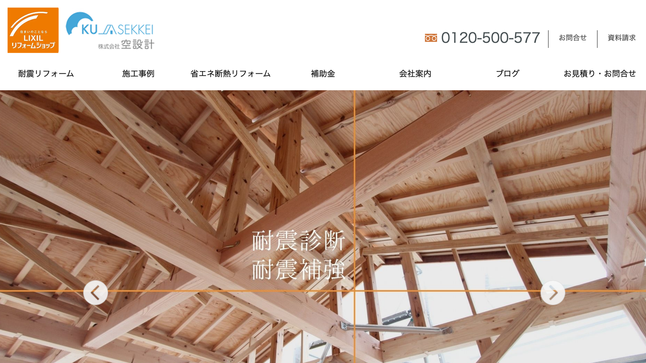 株式会社空設計 の公式サイト