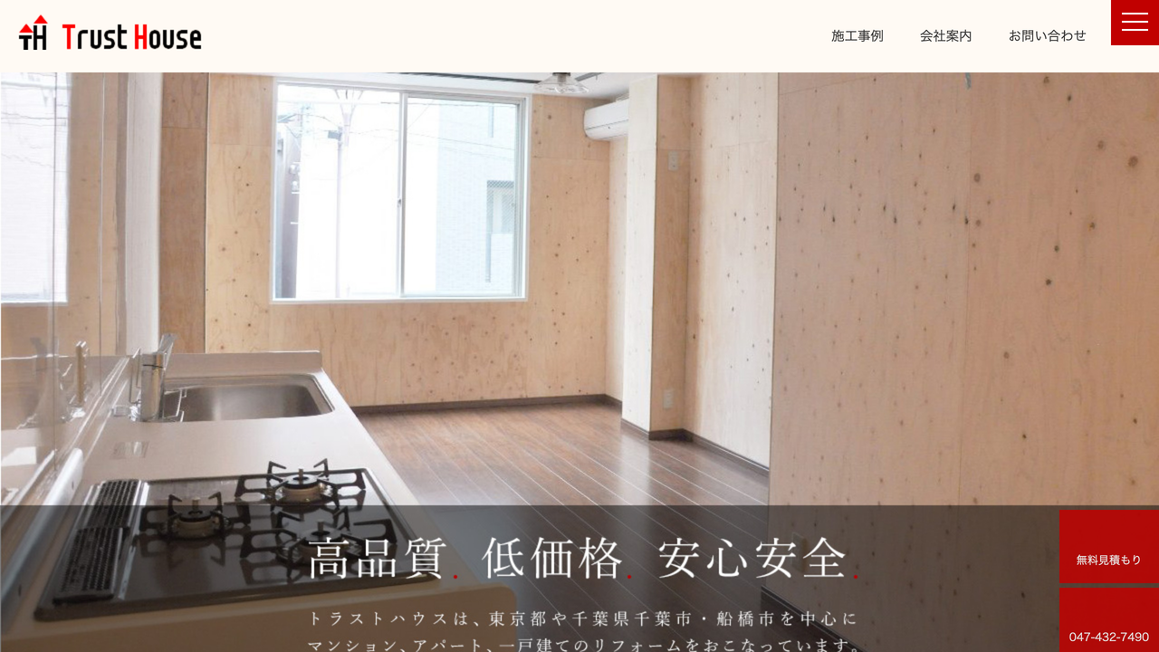 株式会社トラストハウス の公式サイト