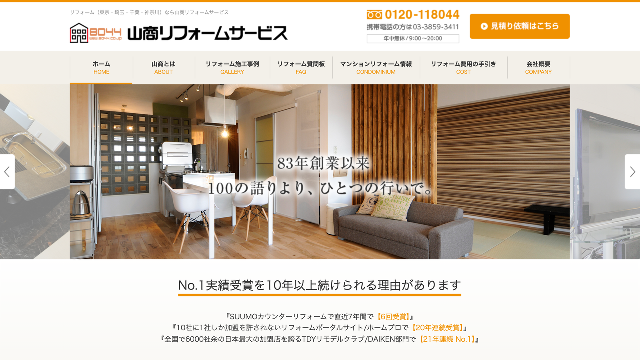 山商リフォームサービス株式会社 の公式サイト