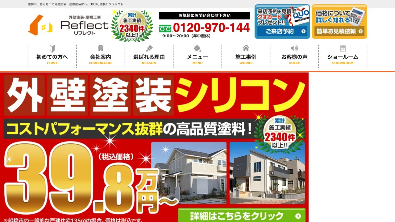 株式会社リフレクト の公式サイト