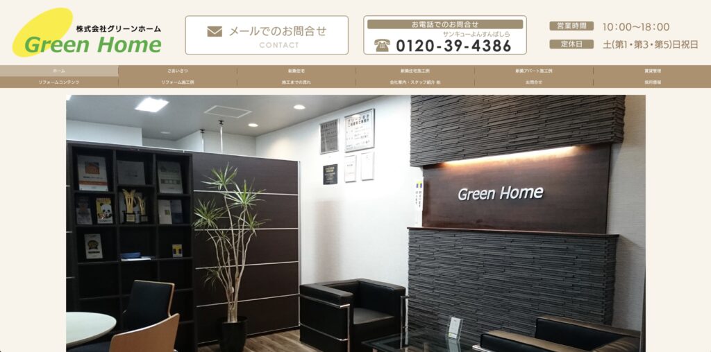 株式会社グリーンホーム