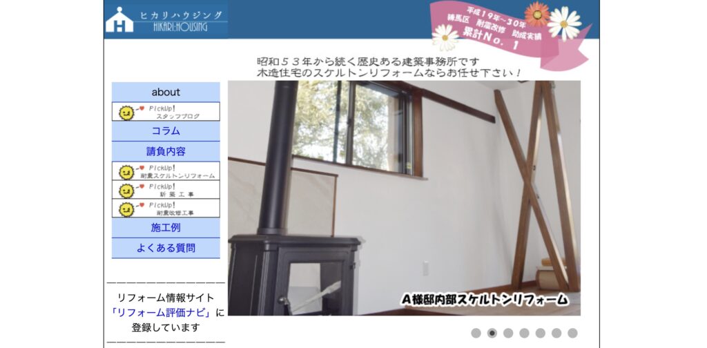 有限会社ヒカリハウジング