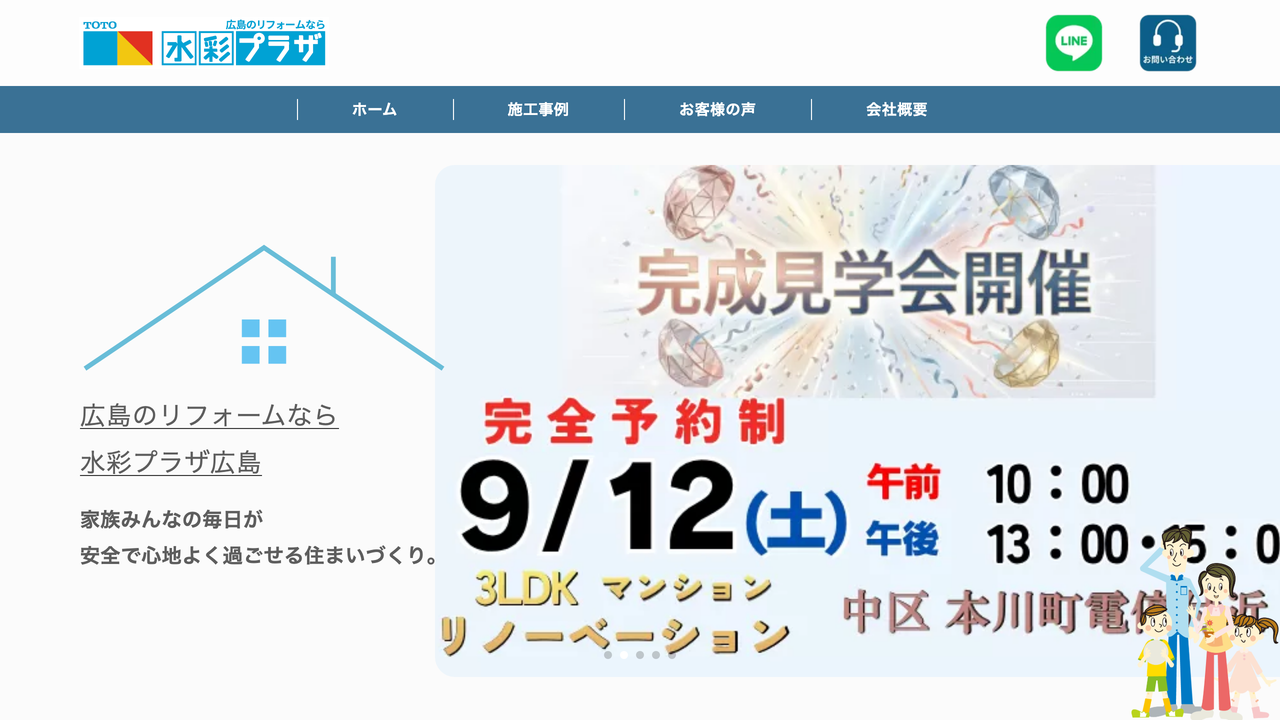 TOTO水彩プラザ広島株式会社 の公式サイト