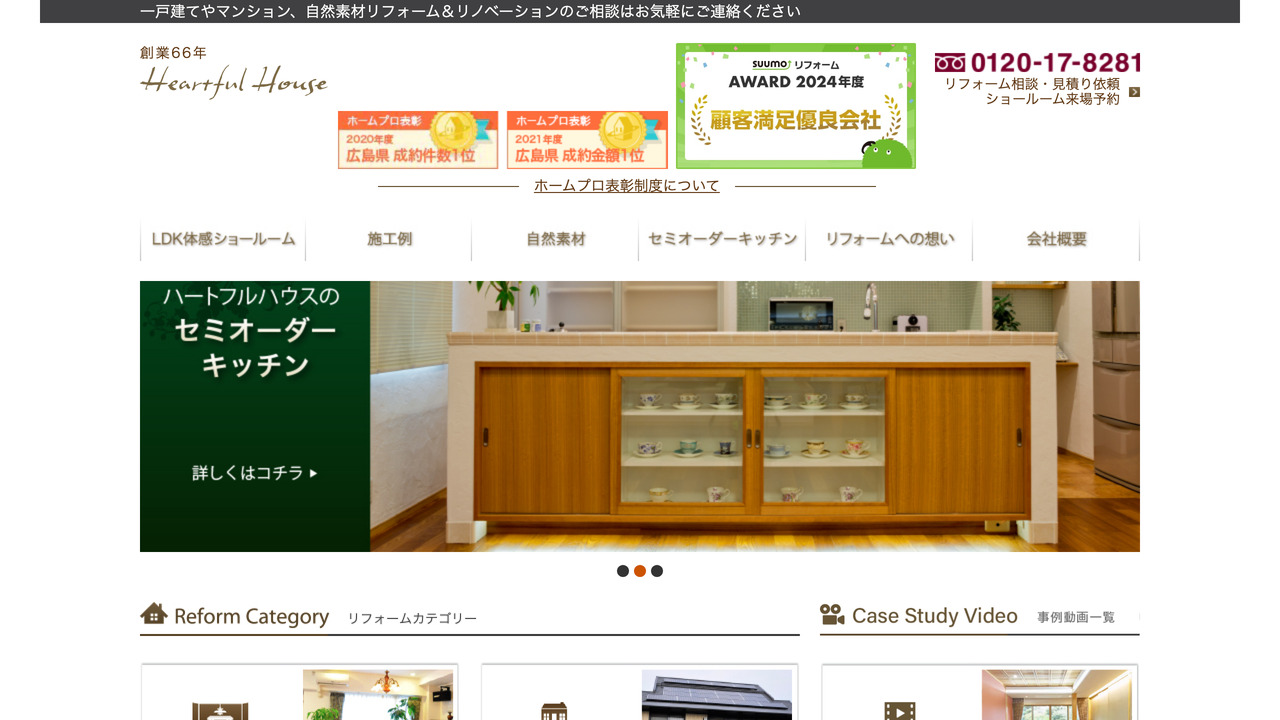 株式会社ハートフルハウス の公式サイト