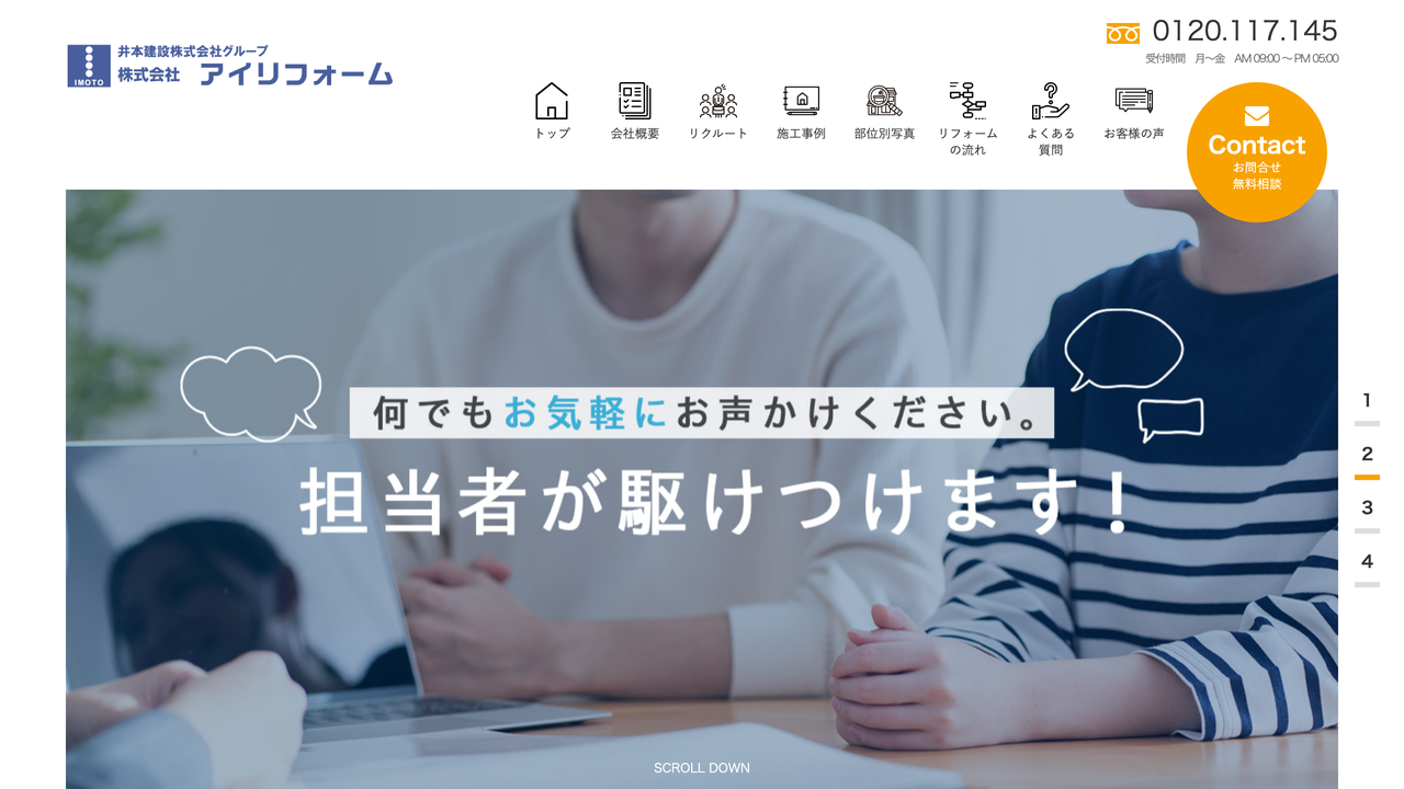 株式会社アイリフォーム の公式サイト