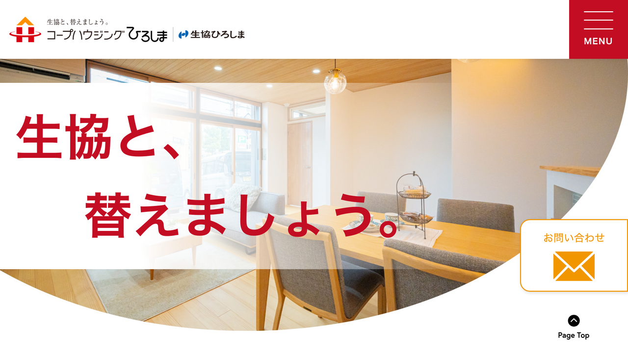 コープハウジングひろしま株式会社 の公式サイト