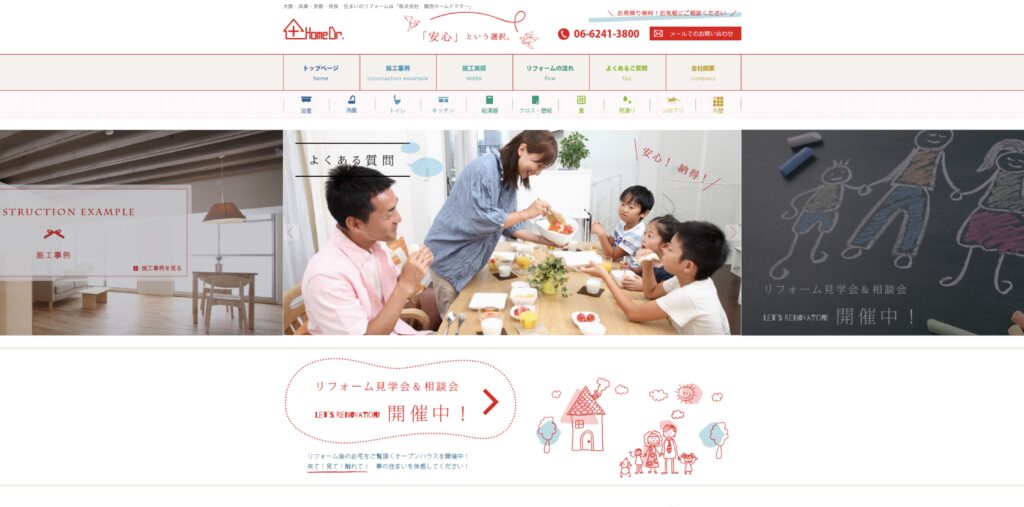 関西ホームドクター