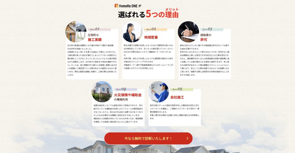 ホームリー・ワン株式会社