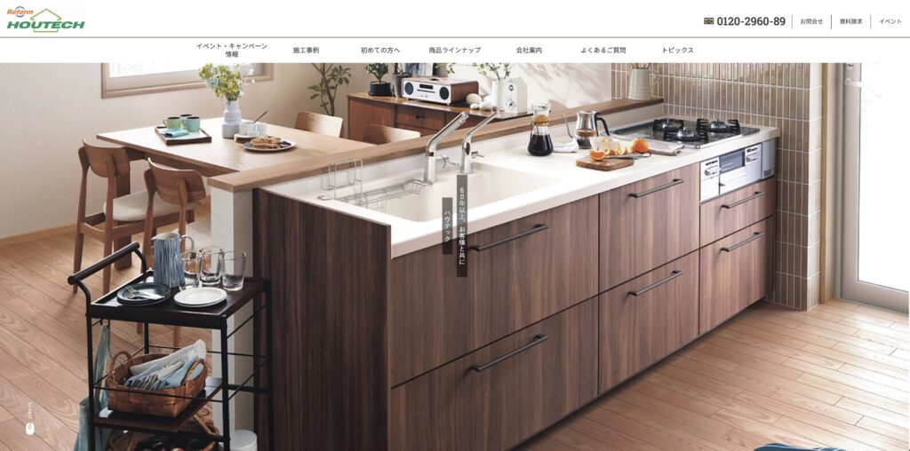 株式会社ハウテック の公式サイト