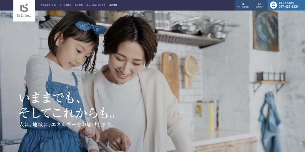 アイエスジー株式会社 の公式サイト