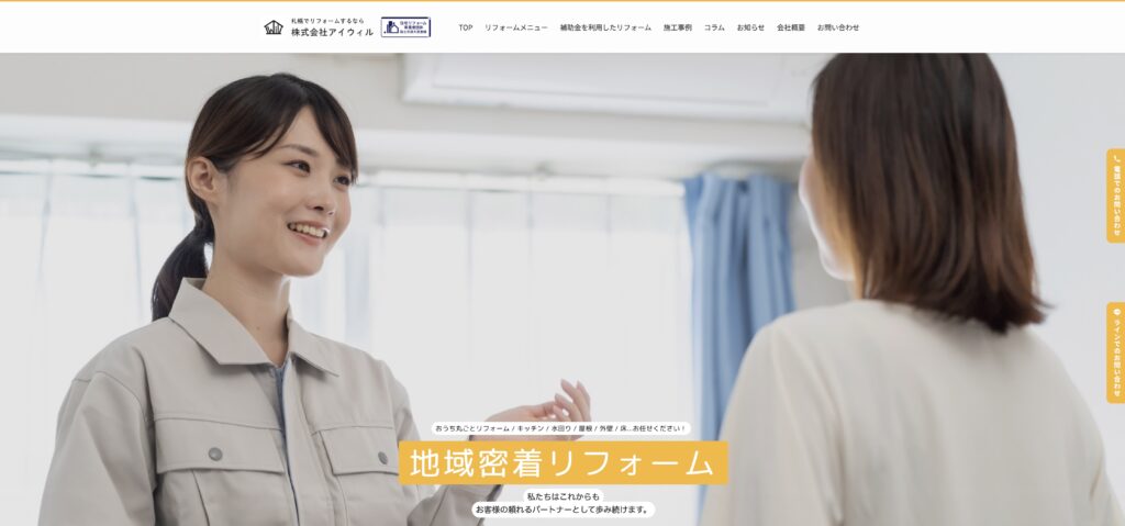 株式会社アイウィル