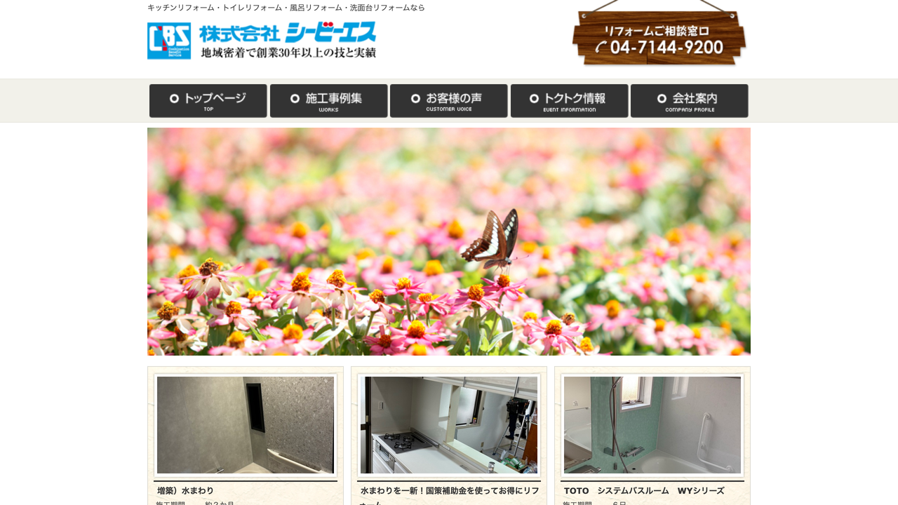 株式会社シービーエス の公式サイト