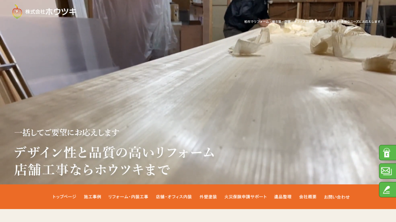 株式会社ホウツキ の公式サイト