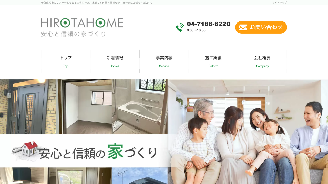 ヒロタホーム株式会社 の公式サイト