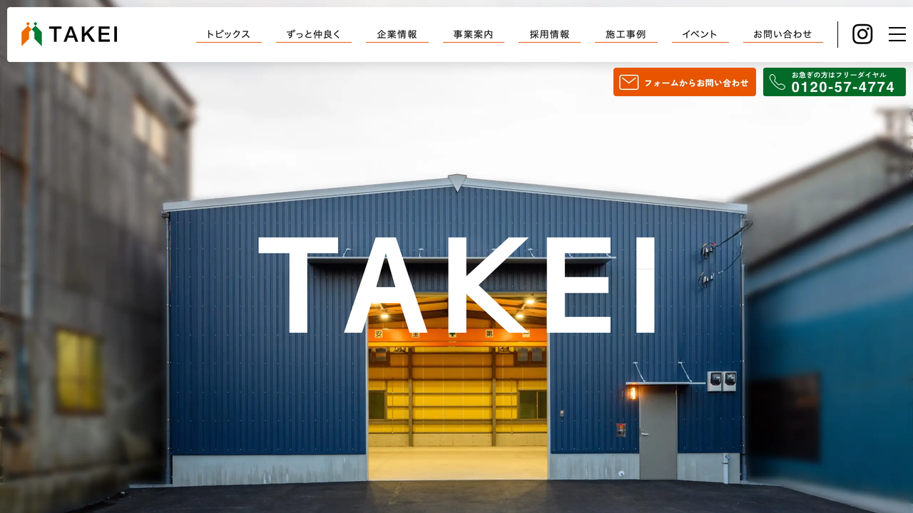 株式会社武井工務店 の公式サイト